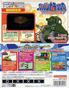 〈初回限定版〉 コンバットチョロQ アドバンス大作戦 コンバットチョロQアドバンス大作戦公式完全ガイド